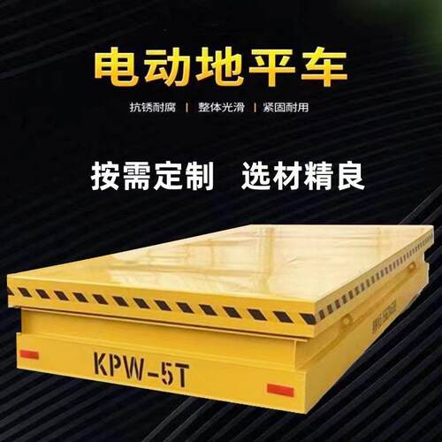 50吨电动地平车间转运过跨电动平车0t无轨运行车100吨电动地平车