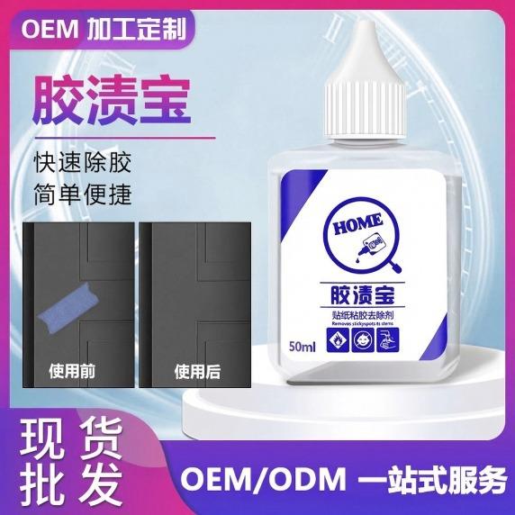 粘胶去除剂不干胶清洁剂车居两用多功能清洗剂墙壁玻璃漆面除胶剂