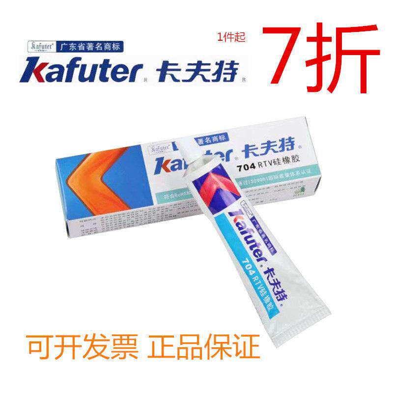 卡夫特705硅橡胶透明色5905密封胶导热RTV密封胶水卡夫特704