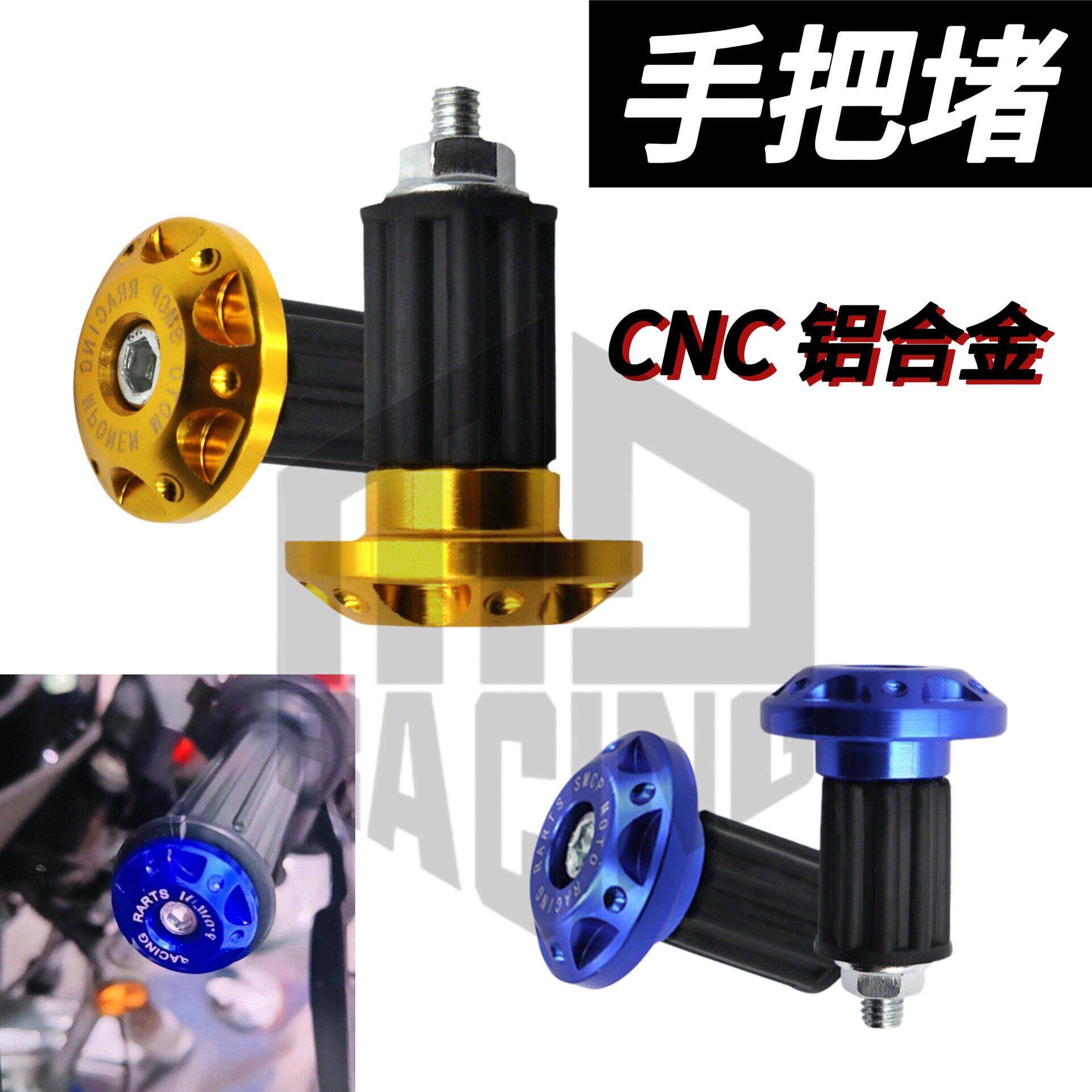 摩托车通用CNC铝合金手把堵头改装配件装饰把手塞握把防摔手把铁