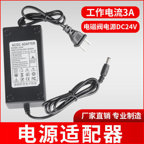 电源适配器工作电流3A 电磁阀电源DC24V本店电磁水阀专用