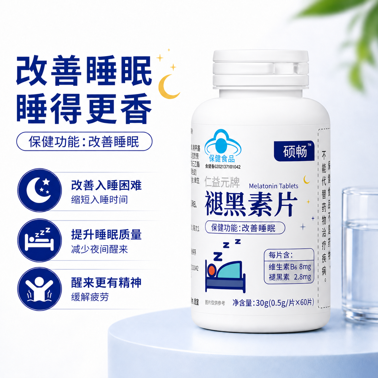 硕畅褪黑素维生素B6助眠睡眠片 保健食品成人官方正品非软糖