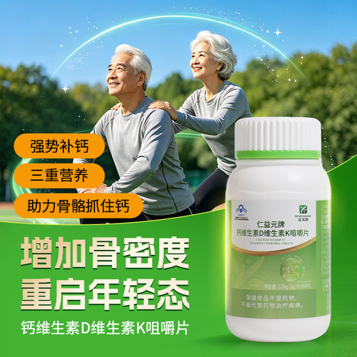 硕畅维生素D3K2补钙片