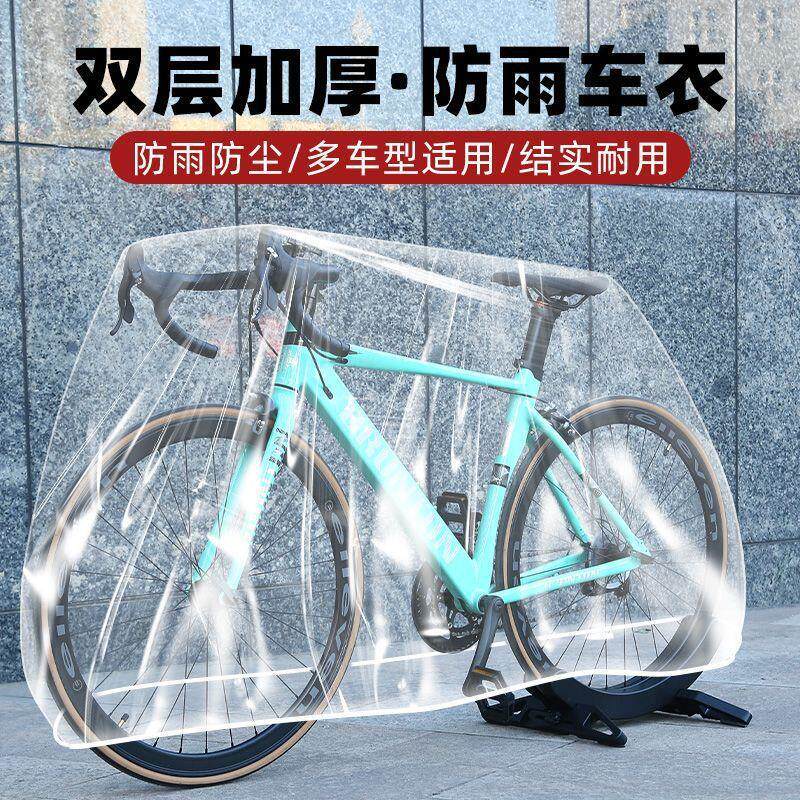 【新人立减5元】防雨车罩防雨防尘单车保护套加厚山地车衣防水套