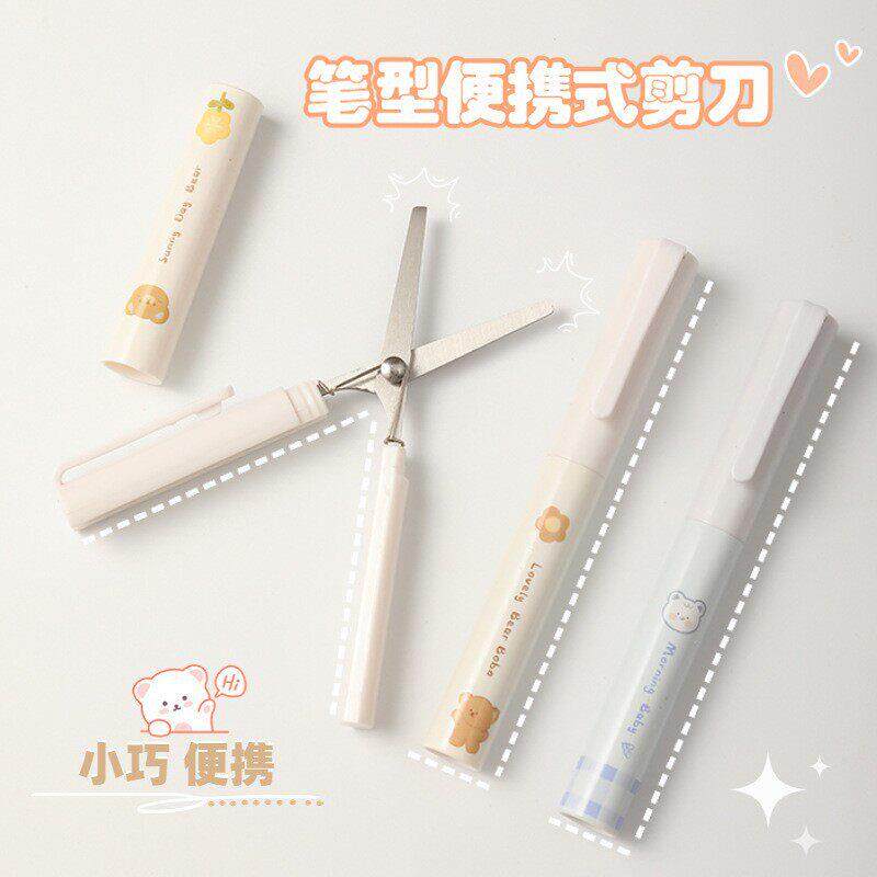 迷你便携式小剪刀学生少女心手账专用剪纸刀简约折叠式笔型剪刀