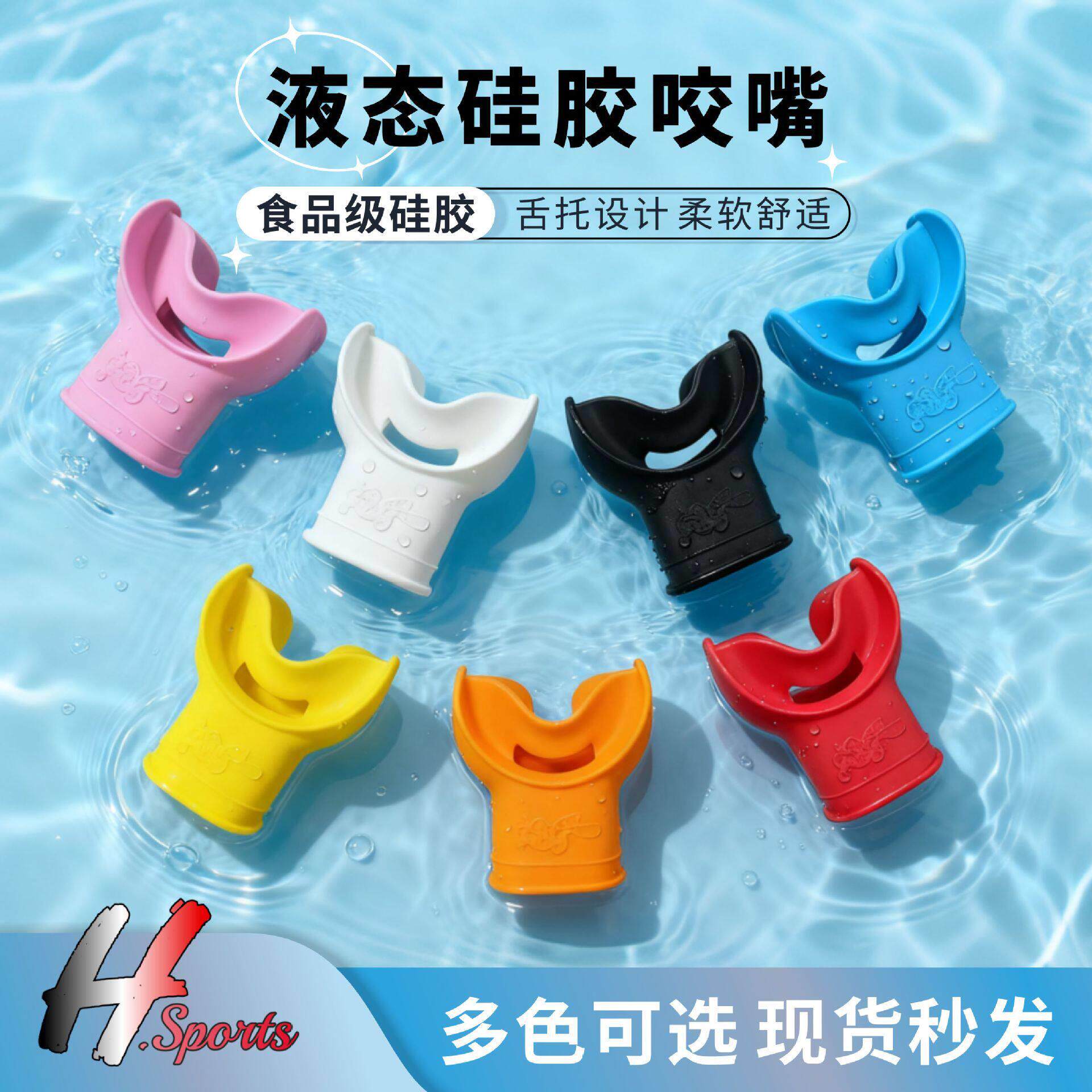 通用型潜水咬嘴深潜浮潜呼吸管成人适用液态硅胶材质咬嘴加长
