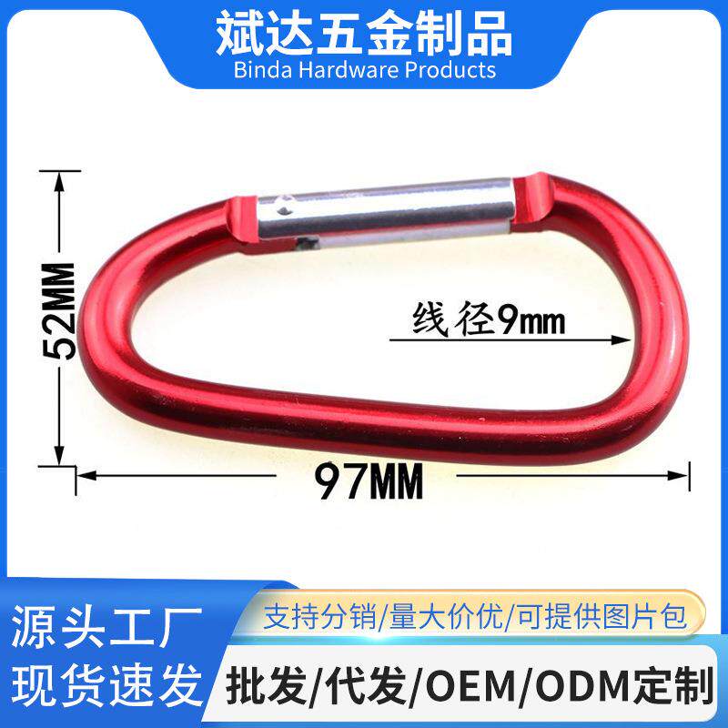 厂家10#d型大号铝合金挂扣包包扣大水壶挂扣高颜值户外登山扣