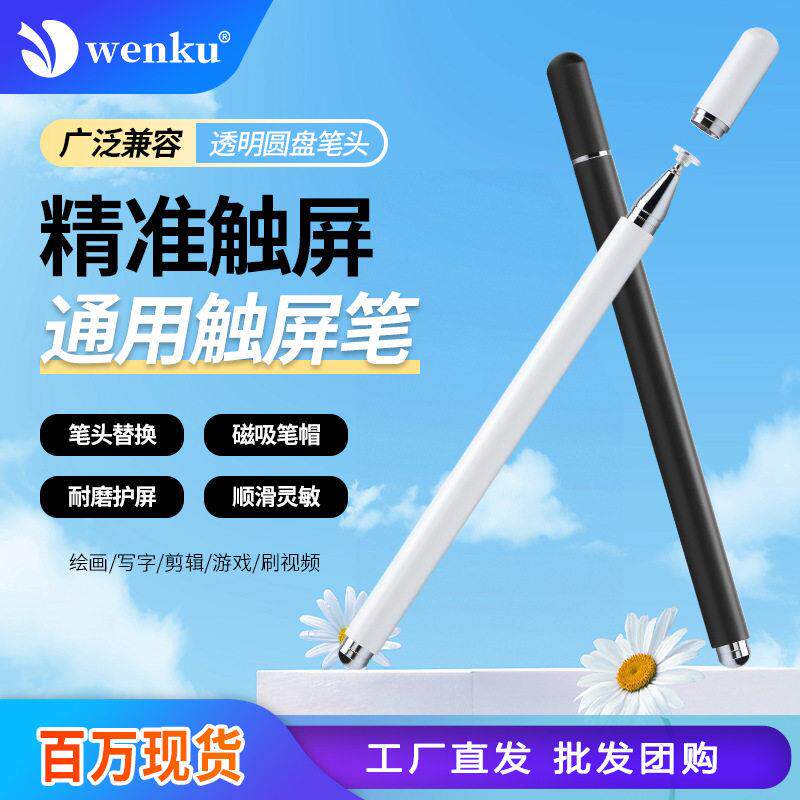磁吸用款触控电容笔透明圆盘触屏触摸笔手机手写笔现货供应厂家