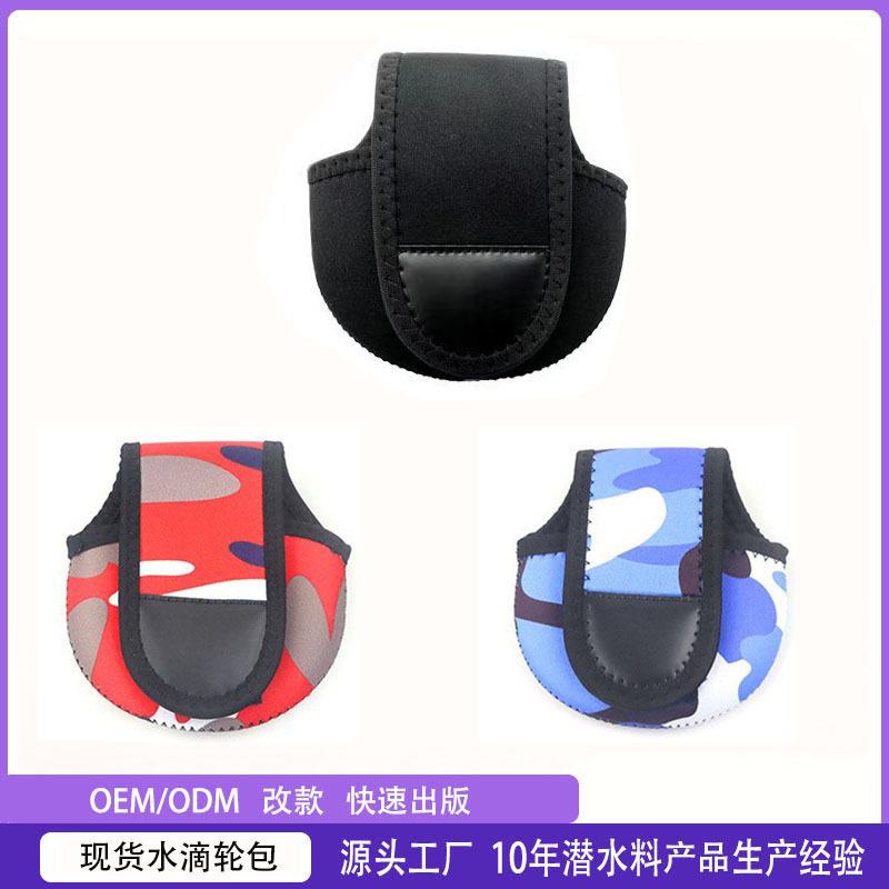 跨境保护套水滴轮包渔轮加厚SBR材质渔轮双层纺车轮渔轮 收纳包