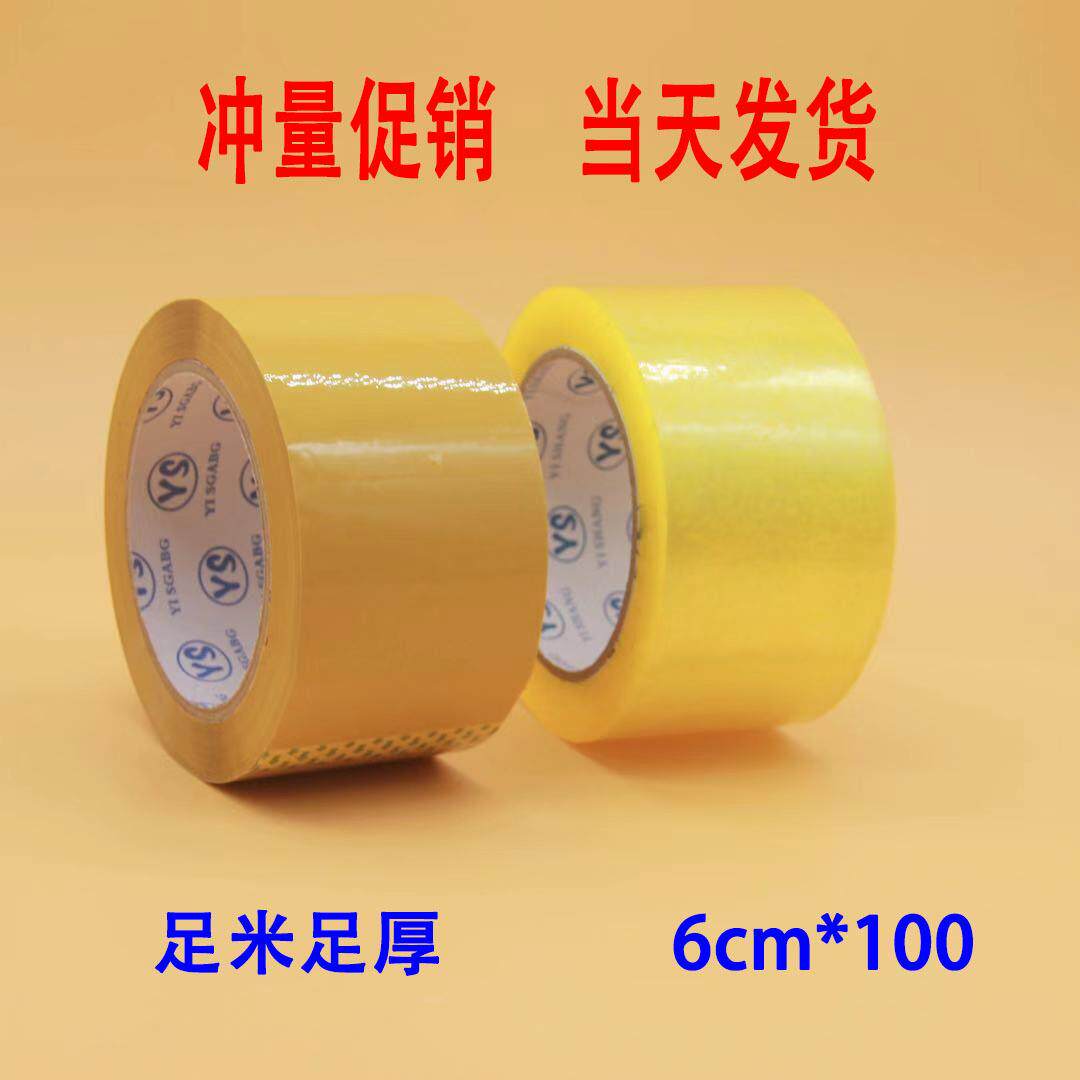 封箱胶 透明封箱胶带 6cm*100快递打包封口胶带 米黄胶带