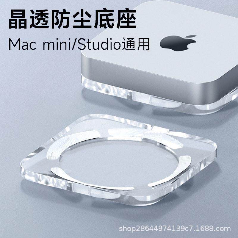 Mac mini防尘底座Mac studio支架macmini迷你电脑配件桌面支撑架