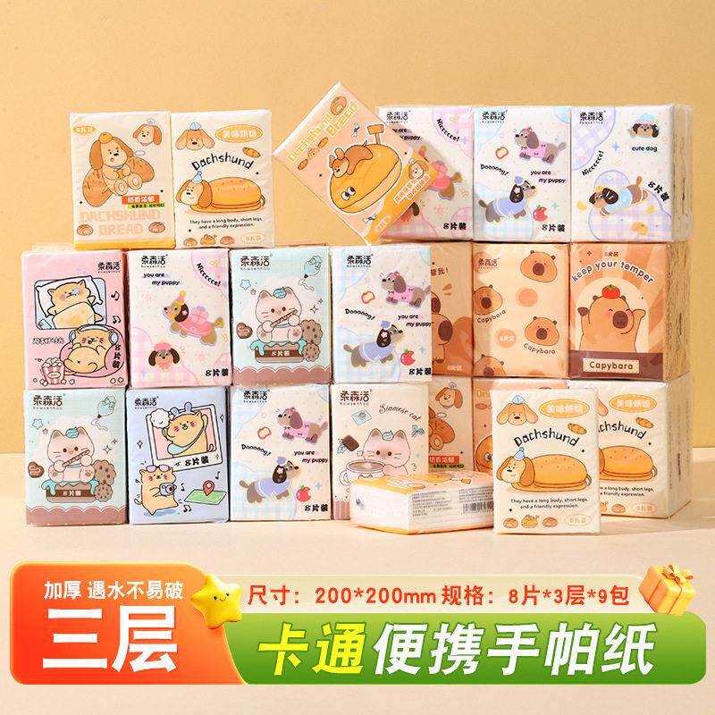 卡通九连包卫生纸纯色小包纸巾家用户外学生便携式纸巾小包手帕纸