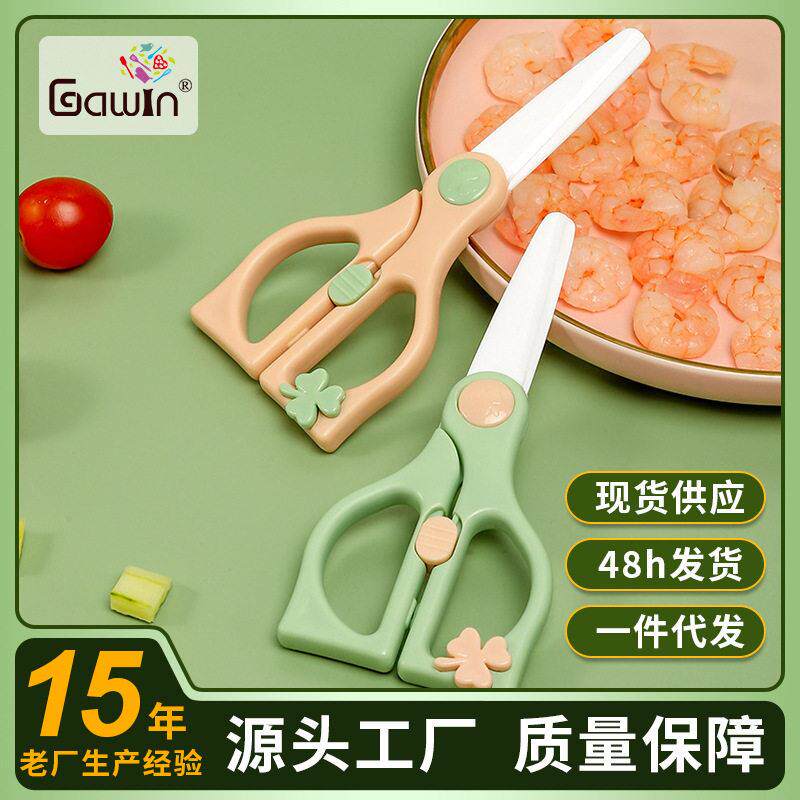 辅食剪刀婴儿食物剪 安全锁便携儿童陶瓷剪子可剪肉辅食工具