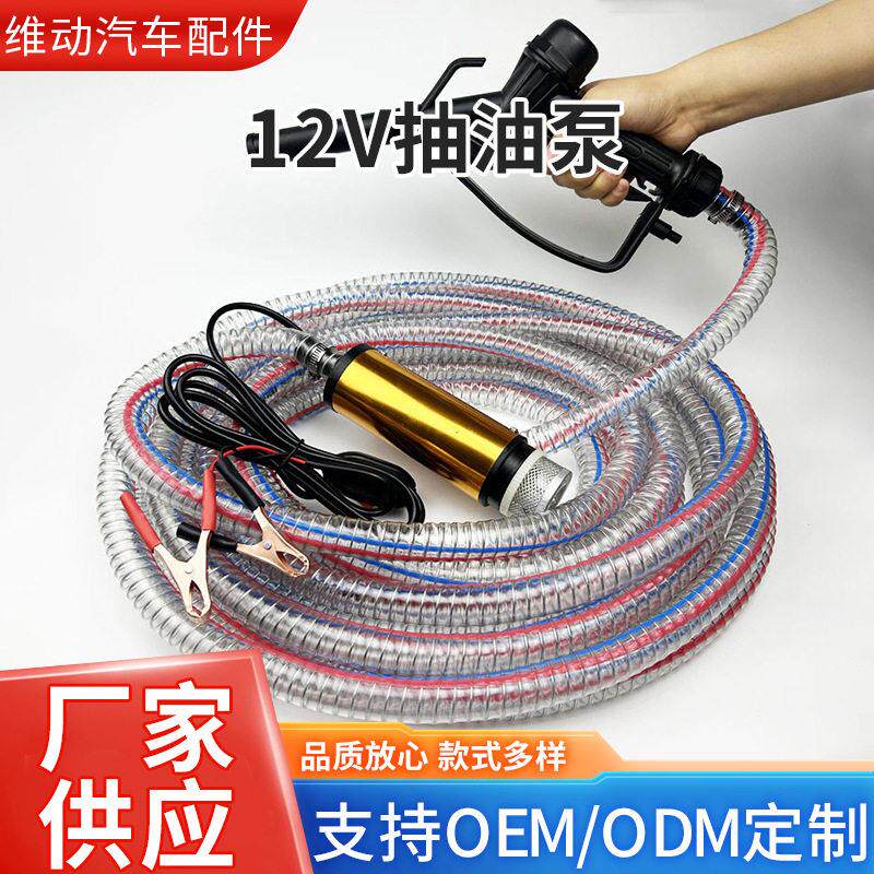 12v抽油泵新款小型水泵货车工程车柴油24v通用直流自吸油抽子