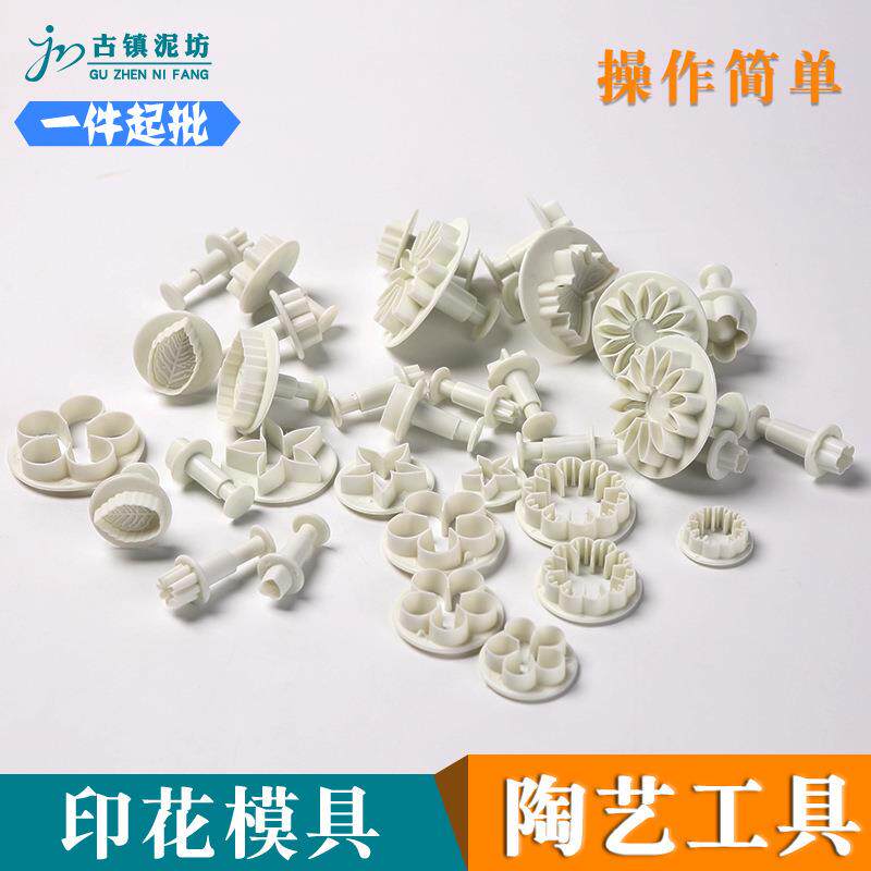 陶艺工具软陶拓印花朵儿童手工陶泥弹簧塑料印花33件套压花模具