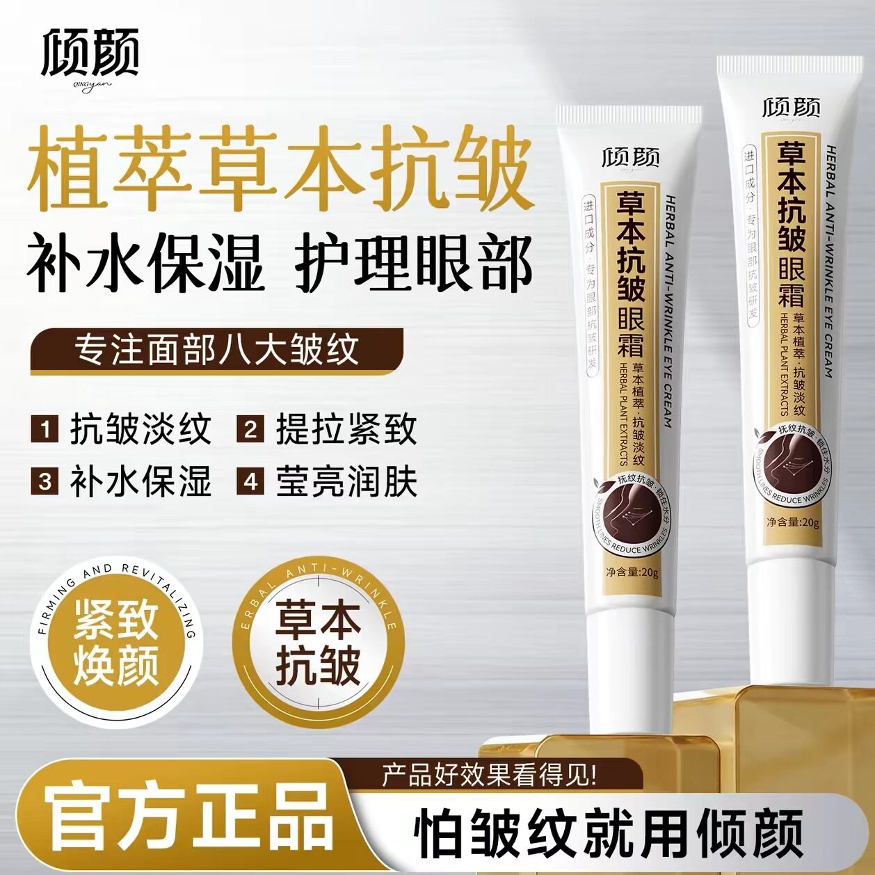 于震代言的倾颜草本抗皱眼霜官方旗店舰正品提拉紧致淡化眼袋面霜