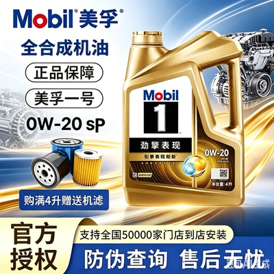 美孚1号超金美孚劲擎表现0W20