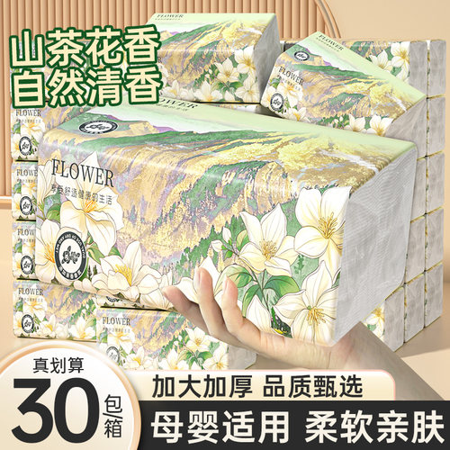 【一分到手】山茶花香抽纸卫生纸