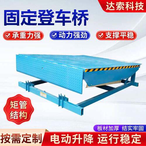 固定登车桥矩管结构仓储物流集装箱卸货装备升降式节能装卸货防滑