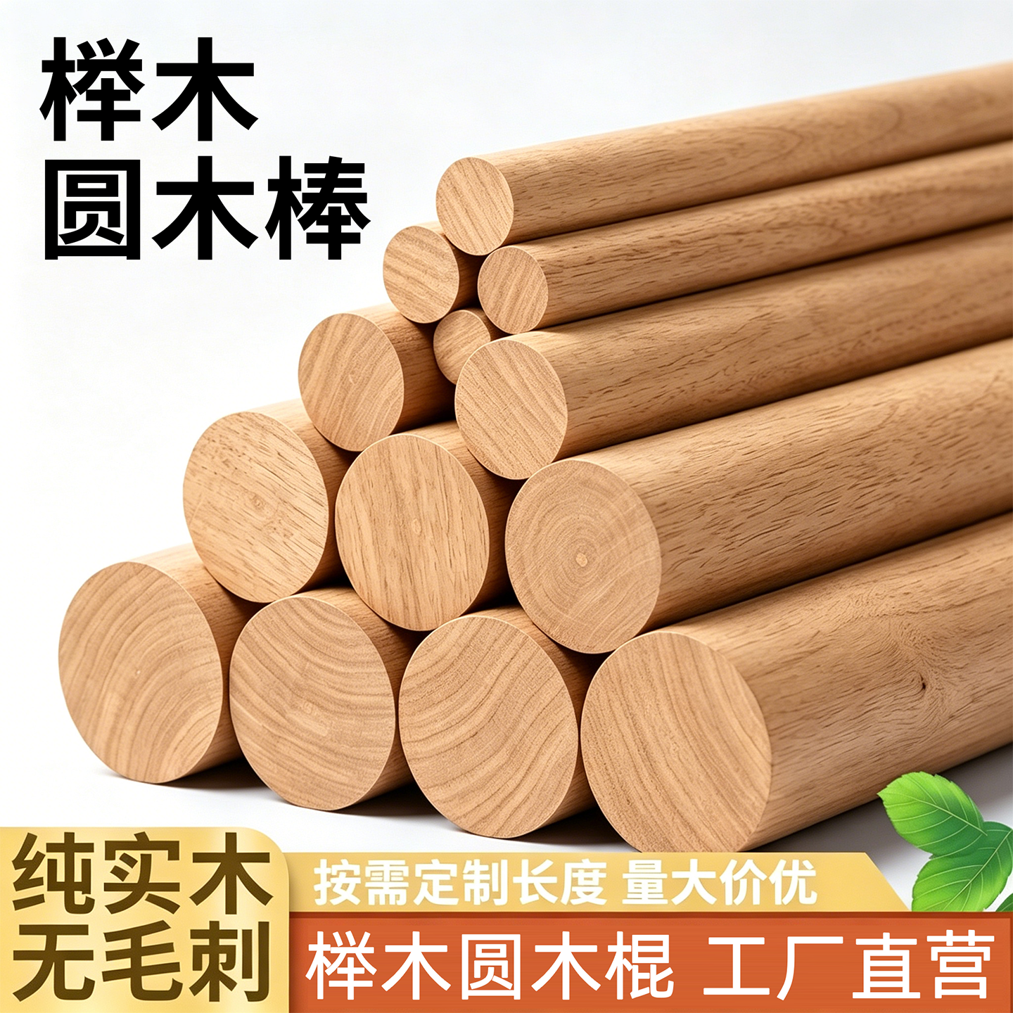 榉木棍实木硬木开孔手工DIY衣柜挂衣杆置物杆窗帘杆支撑模型定制