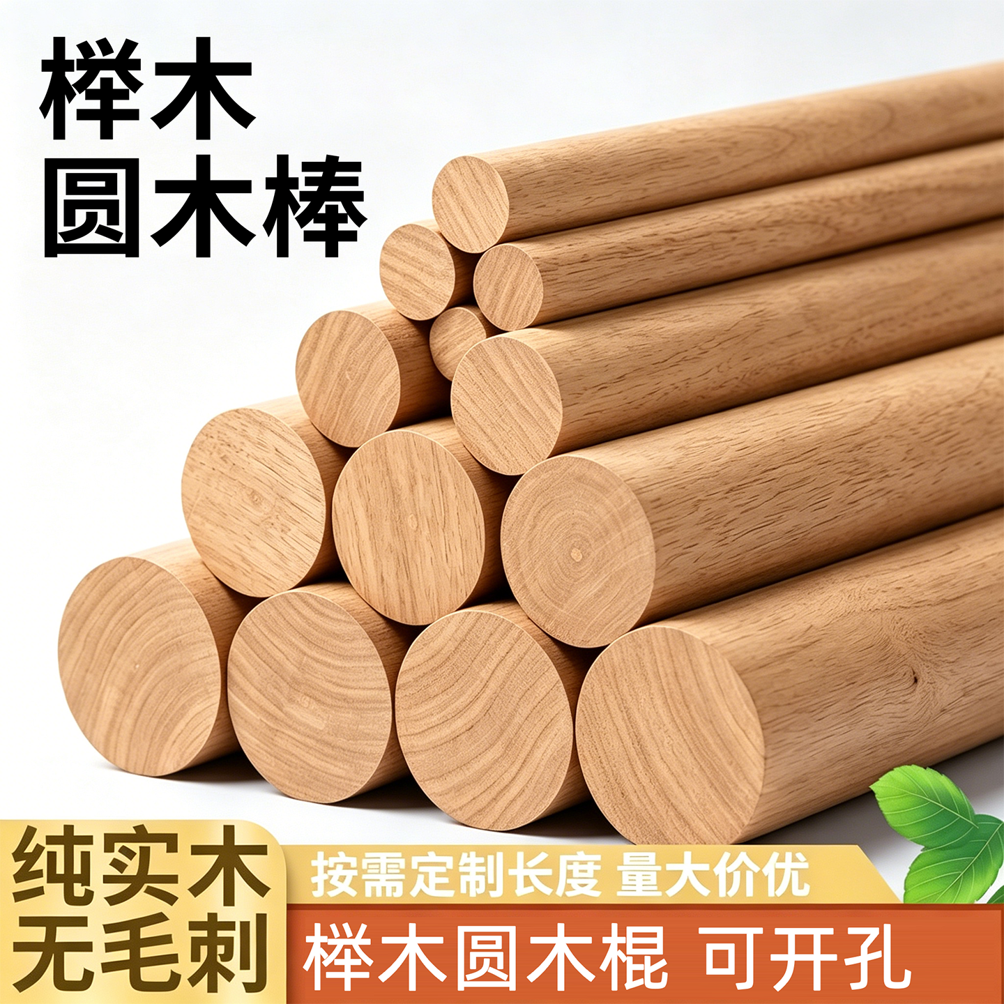 榉木圆棍实木硬木开孔手工DIY衣柜挂衣杆置物杆异型支撑模型定制