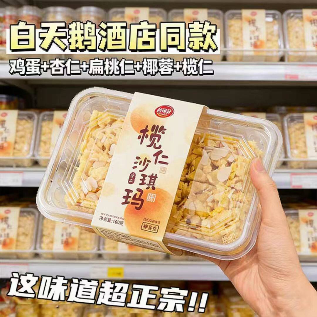 【新鲜日期】榄仁沙琪玛扁桃仁沙琪玛纯蛋黄椰蓉萨其马手工制作