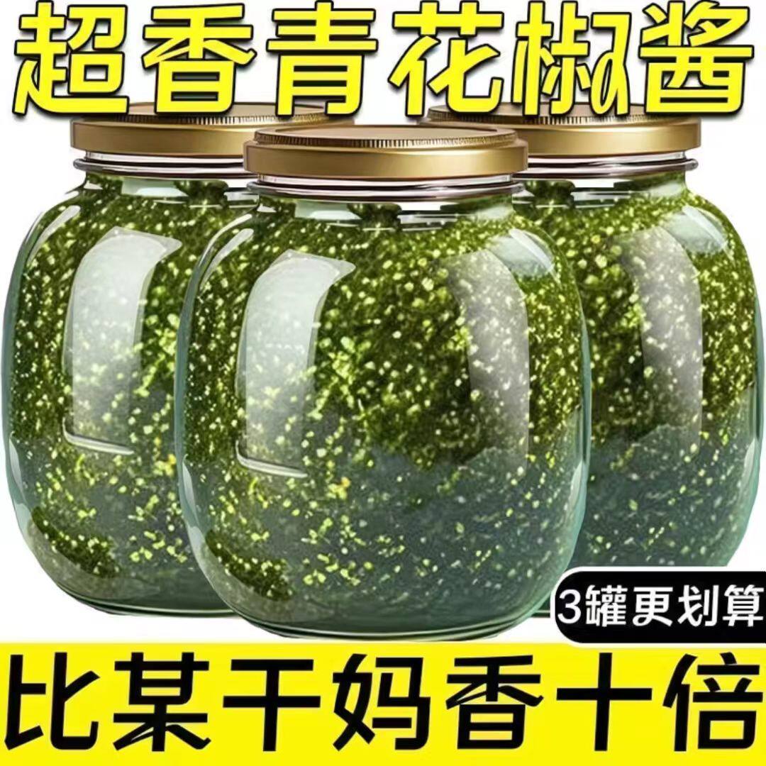 正花椒酱特麻四川特产青花椒养生原料枇杷叶花生衣罐装花生衣藤椒