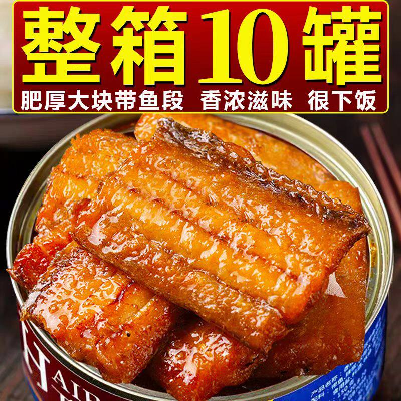 【10罐装】五香带鱼罐头即食刀鱼肉下饭下酒菜带鱼大罐装海鲜罐头