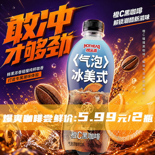 楞头青橙C黑咖啡气泡冰美式