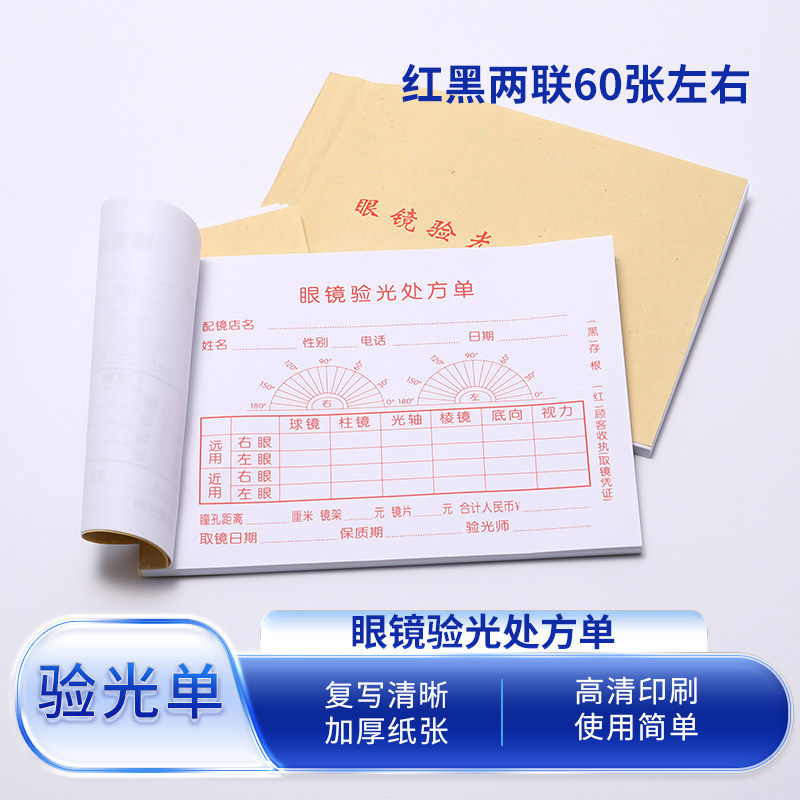 眼镜店配镜验光处方验光单收据专眼镜鼻托