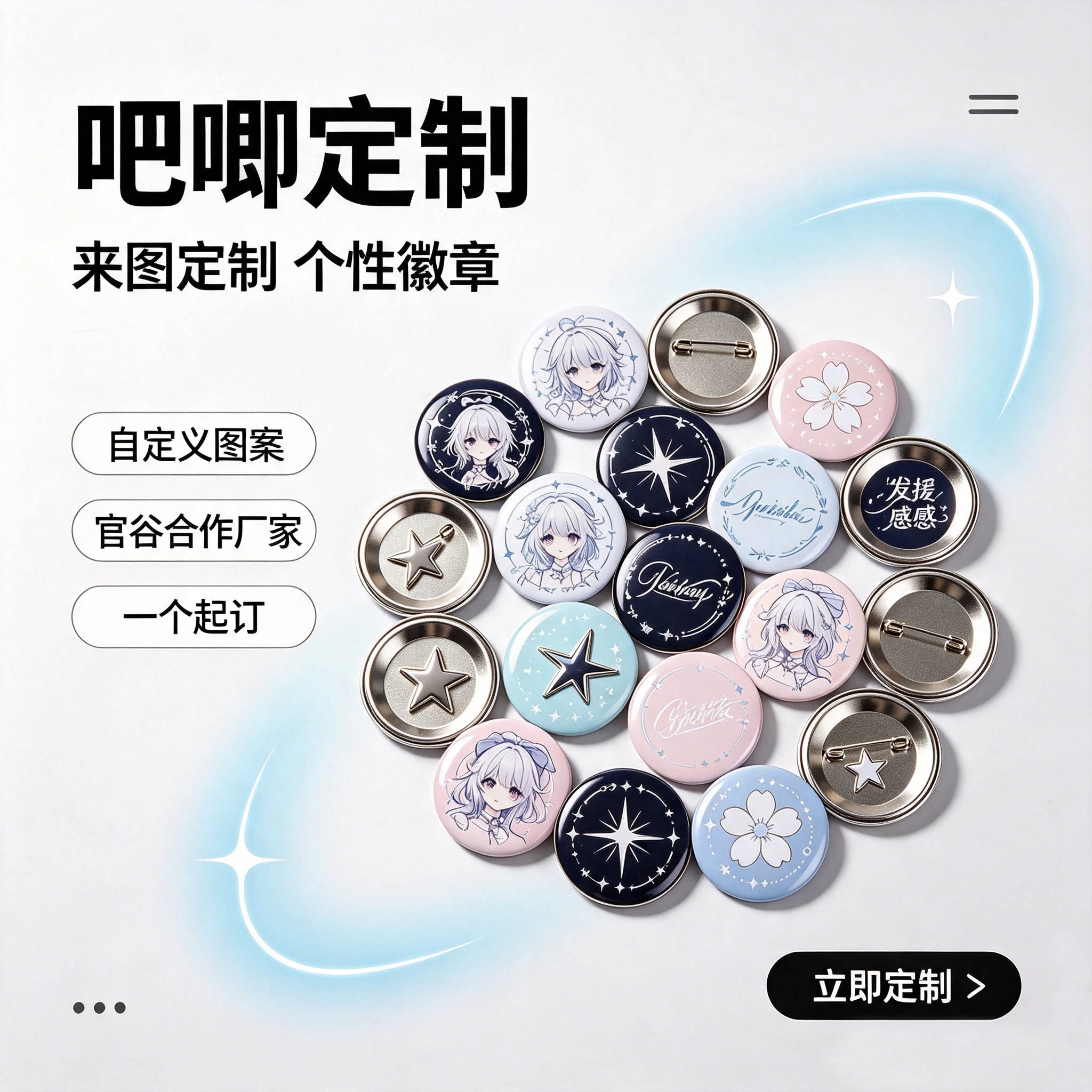 定制吧唧马口铁徽章谷子冰箱贴书包挂件二次元TF家族鬼灭明星周边图片