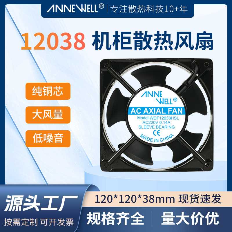 12038散热风扇110V220V380V功放机箱工业机柜冷柜电焊机轴流风机