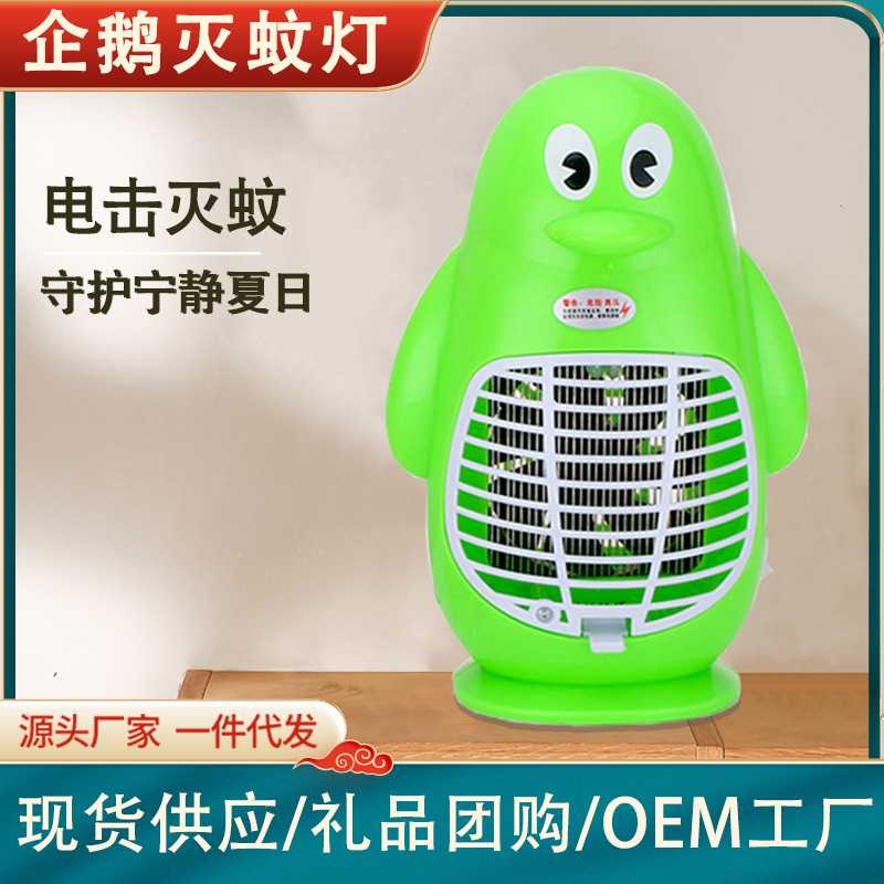 光触媒灭蚊器电击式灭蚊 led捕蚊灯电蚊灯灭蚊器室内家用电器