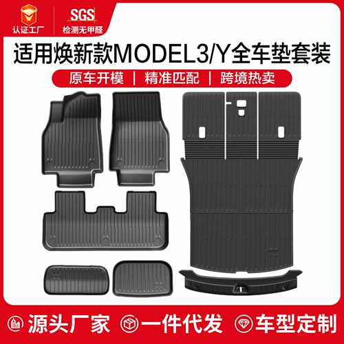 适用焕新版model3/y特斯拉全天候脚垫左右舵tpe前后备尾箱垫