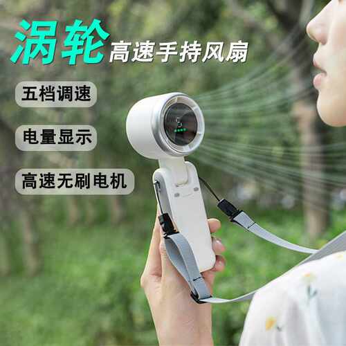 607高速涡轮增压手持风扇数显迷你挂脖usb充电方便携带折叠风扇