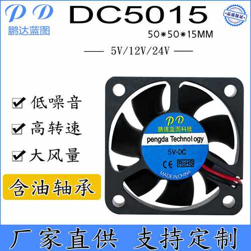 直销 5015直流散热风扇 5V12V24V 充电器CPU显卡无刷工业风扇