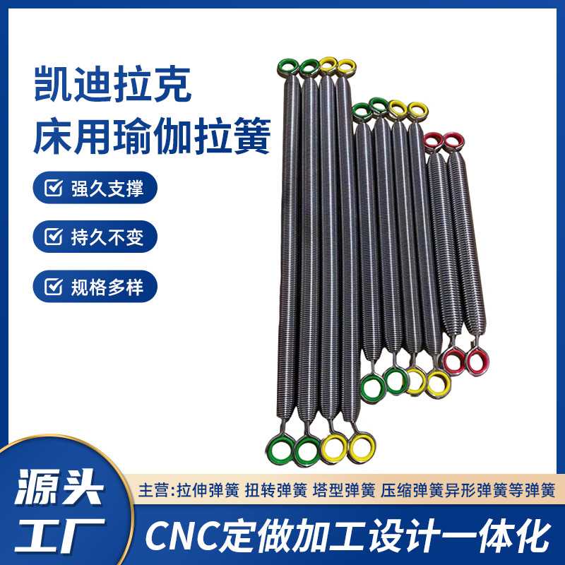 凯迪拉克床用瑜伽拉簧普拉提弹簧配件琴钢丝可询价不锈钢拉伸弹簧