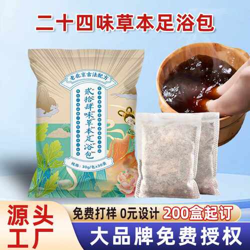 老北京泡脚包二十四味艾草泡脚包 湿寒足浴包三伏天泡脚药包