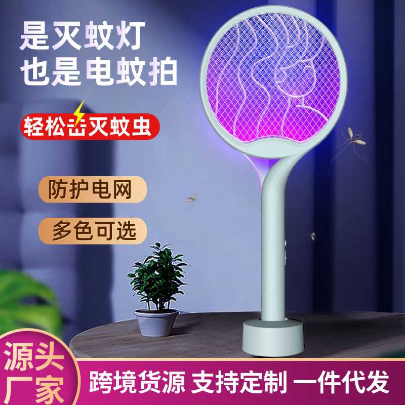 多功能二合一电蚊拍紫光LED诱蚊灯手持电击式灭蚊拍带底座灭蚊器