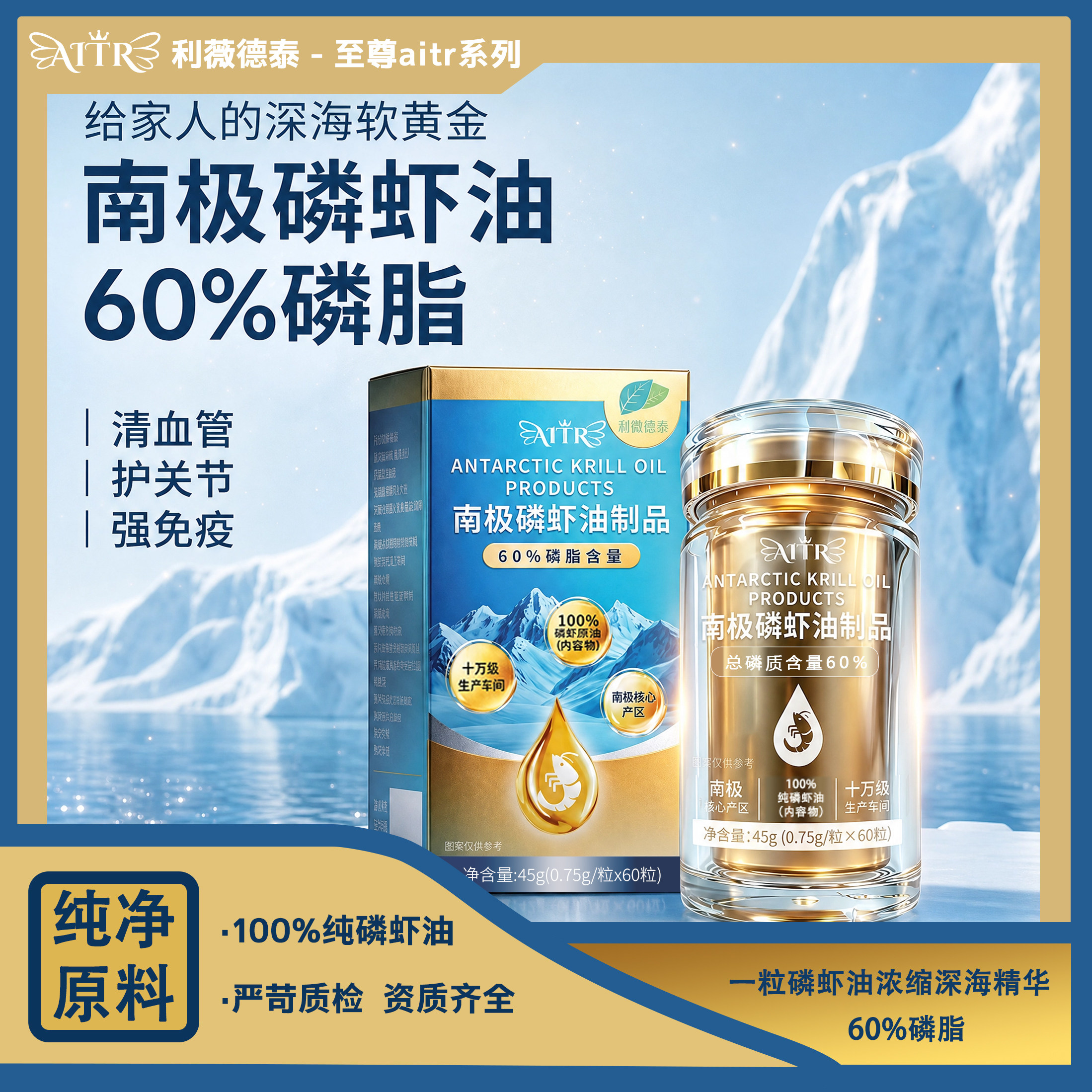 利薇德泰南极磷虾油护关节强免疫