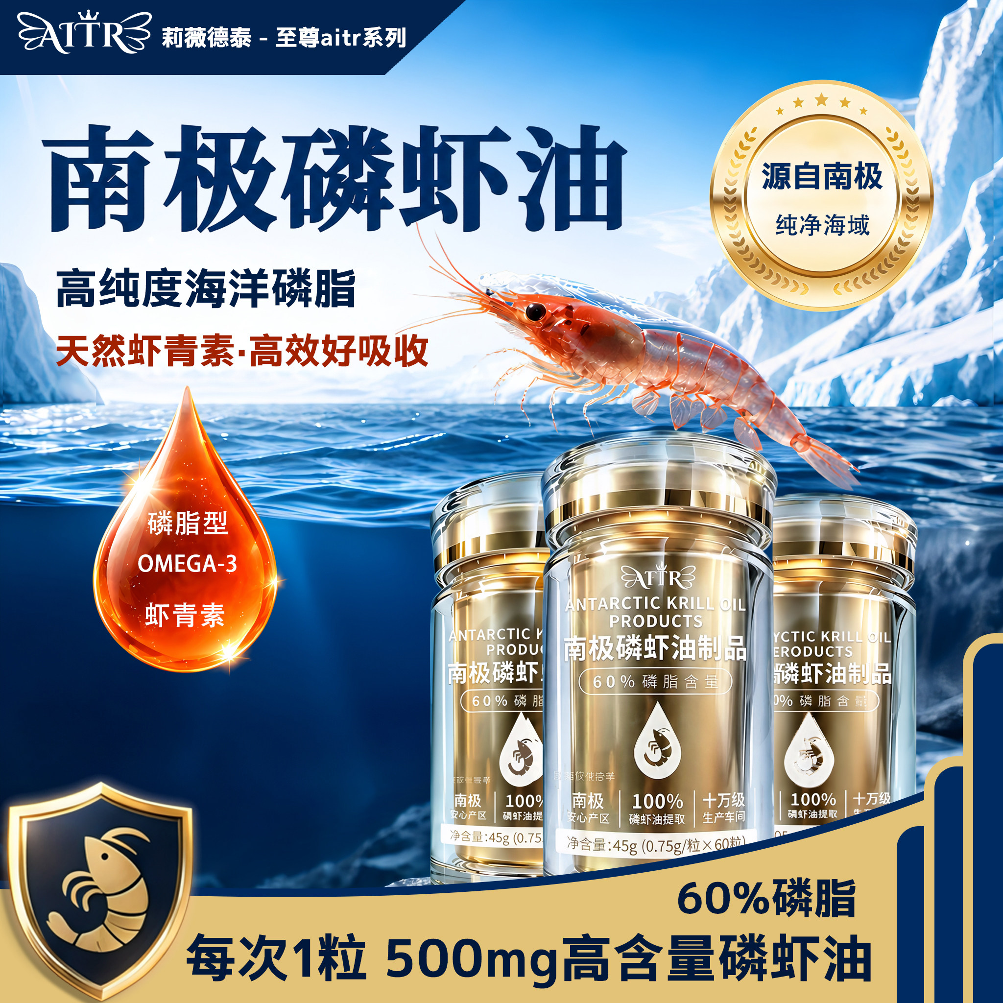 南极磷虾油60%磷脂含量100%纯度深海鱼油胶囊软60粒