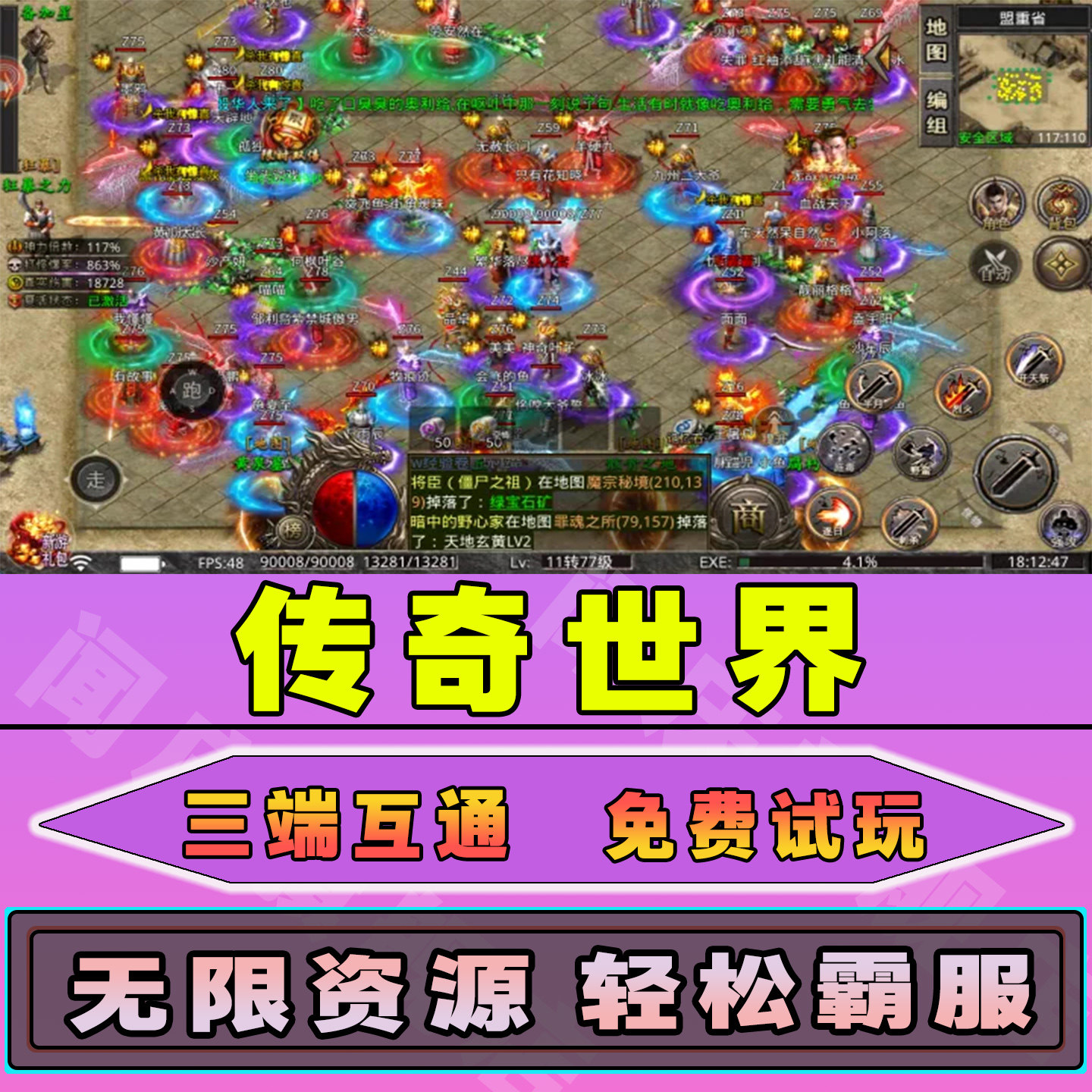 传奇世界手游无限内购钻石道具GM后台小程序辅助游戏兑换码礼包内部号邀请免广告单机版安卓IO S脚本科技