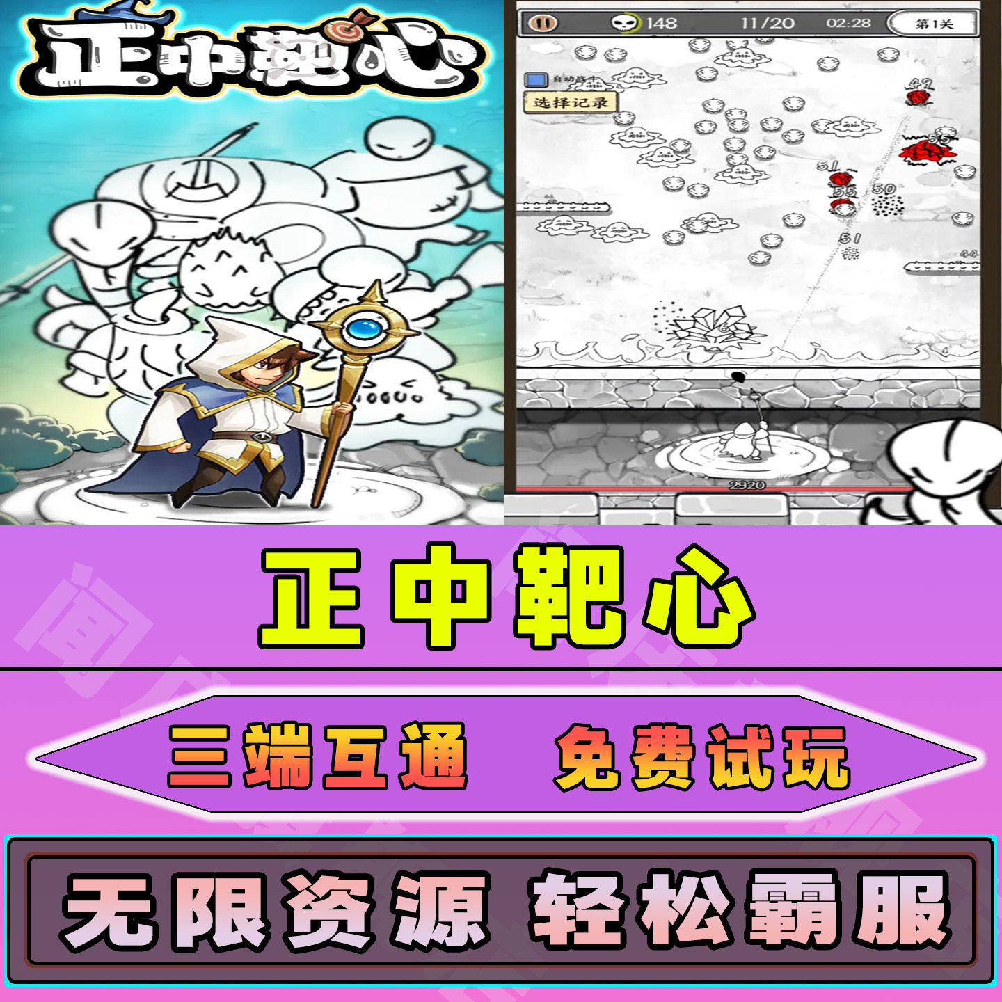 正中靶心手游无限内购钻石道具GM后台小程序辅助游戏兑换码礼包内部号邀请免广告单机版安卓IO S脚本科技图片