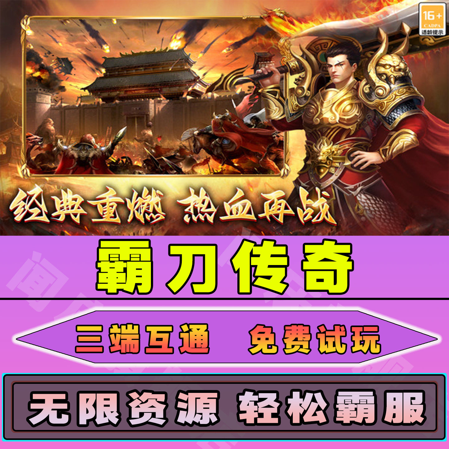 霸刀传奇手游无限内购钻石道具GM后台小程序辅助游戏兑换码礼包内部号邀请免广告单机版安卓IO S脚本科技