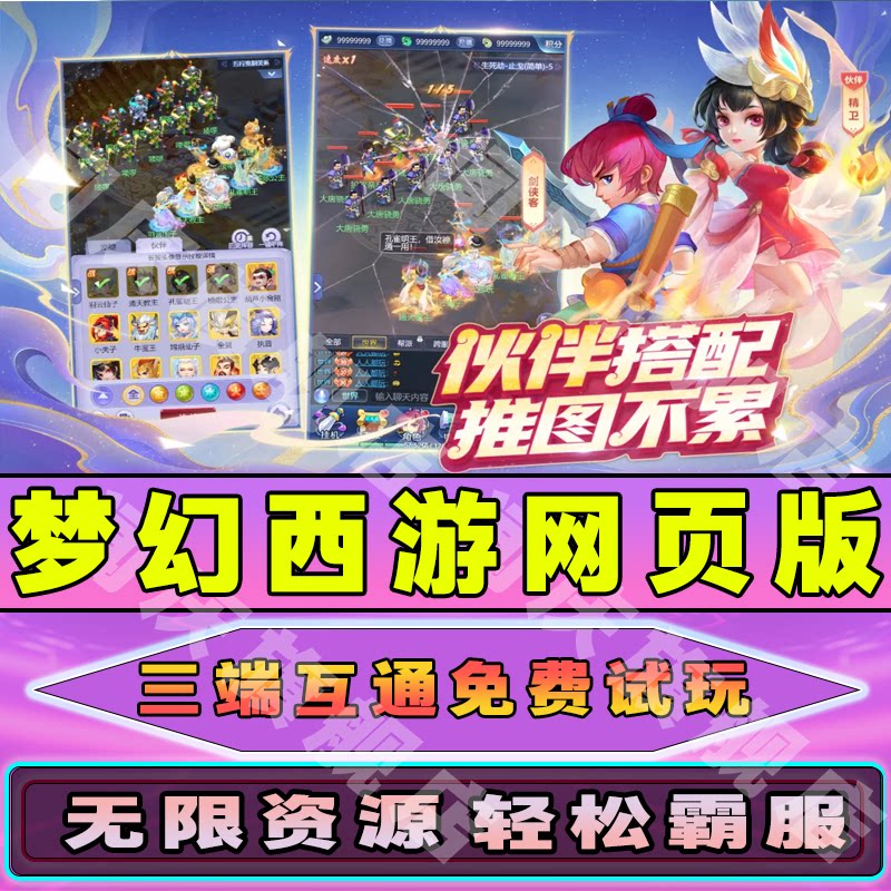梦幻西游网页版GM后台手游无限元宝道具免广告游戏内部号小程序内购辅助脚本非单机版安卓IO S兑换码图片