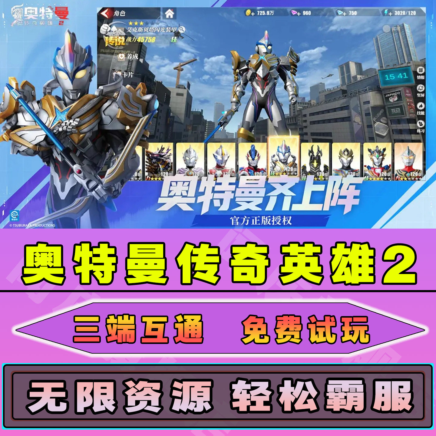 奥特曼传奇英雄2手游无限内购钻石道具GM后台小程序辅助游戏兑换码礼包内部号邀请免广告单机版安卓IO S科技图片