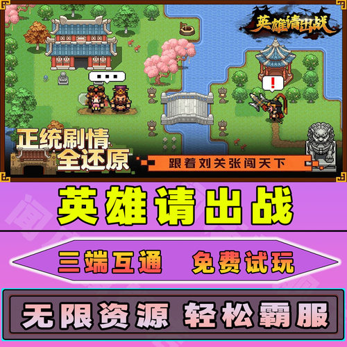 英雄请出战手游无限内购钻石道具GM后台小程序辅助游戏兑换码礼包内部号邀请免广告单机版安卓IO S脚本科技