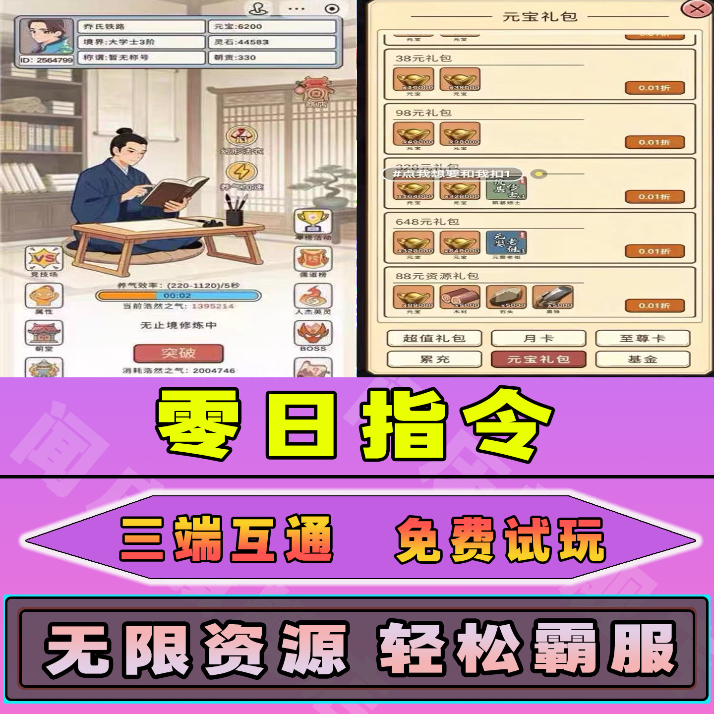 零日指令游戏无限内购道具GM后STEAM
