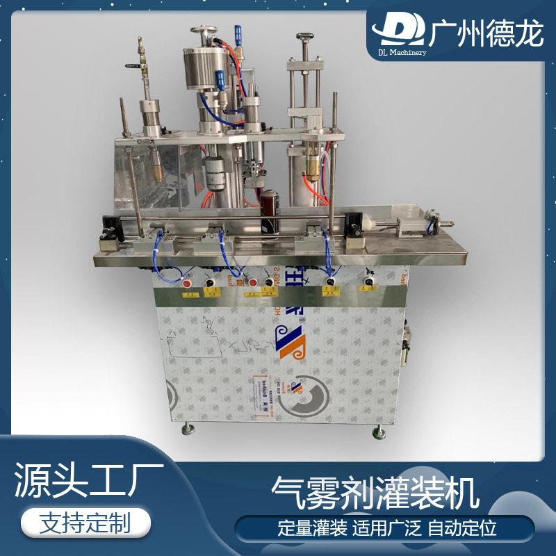 自动气雾剂三合一体灌装机清新剂防嗮喷雾分装机除虫剂定量机