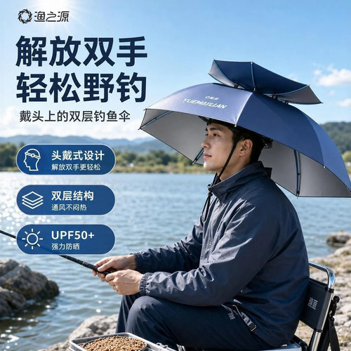 渔之源头戴式雨伞便携折叠伞帽